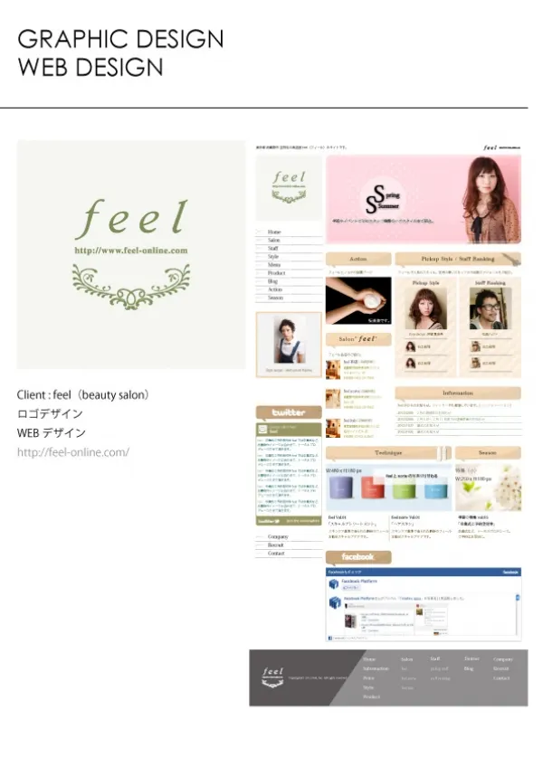 【美容室】吉祥寺FEEL/デザイン、コーディング