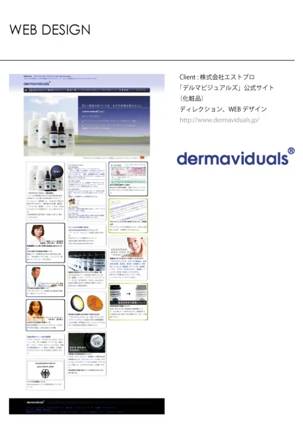 【化粧品】デルマビジュアルズ