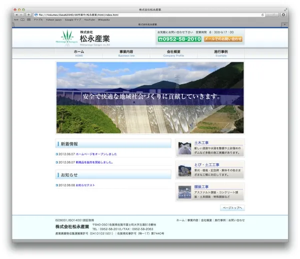 株式会社松永産業様Webサイト制作