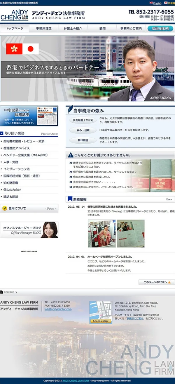 香港の弁護士事務所ホームページ制作