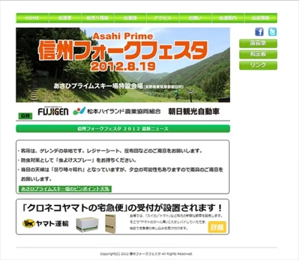 フェスティバルサイト制作