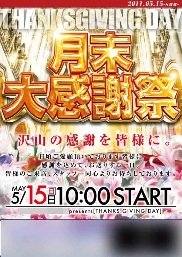 パチンコ店チラシ