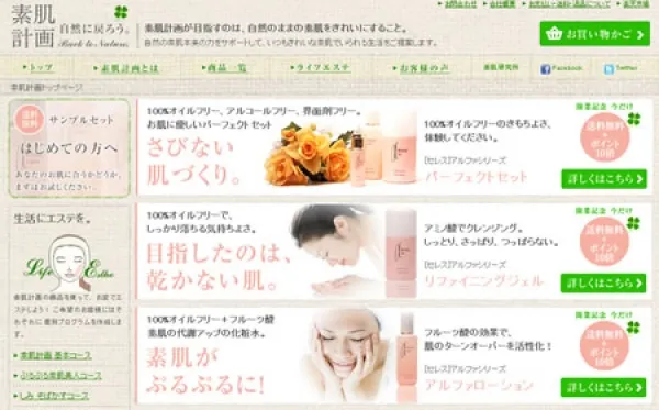 素肌計画|自然に戻ろう。/SUHADA PROJECT|Back to Nature.