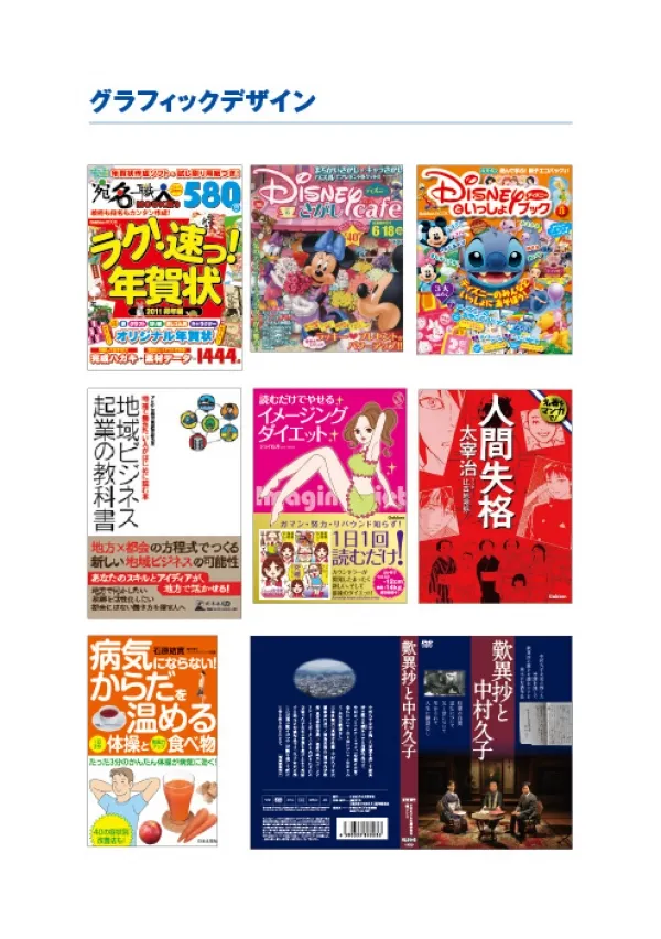 グラフィックデザイン