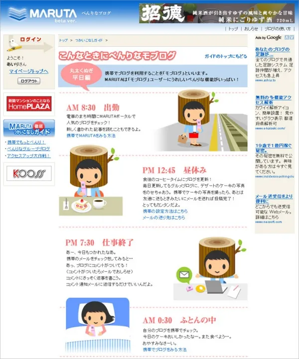 キャラクターイラストを使ったポータルサイトのデザイン