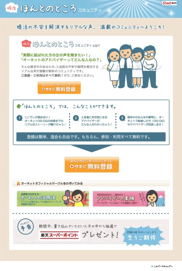 ランディングページ(婚活)/オーネット様