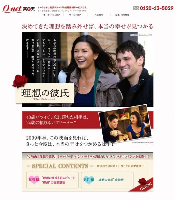 ランディングページ(映画)/オーネット様