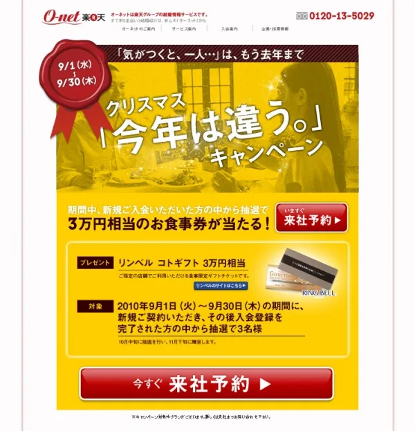 ランディングページ(クリスマス)/オーネット様