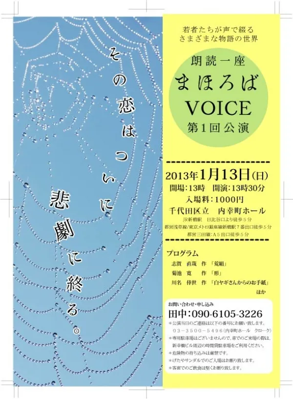 朗読会のチラシ、チケット