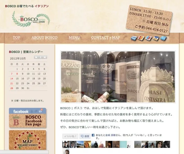 お箸で食べるイタリアンBOSCO