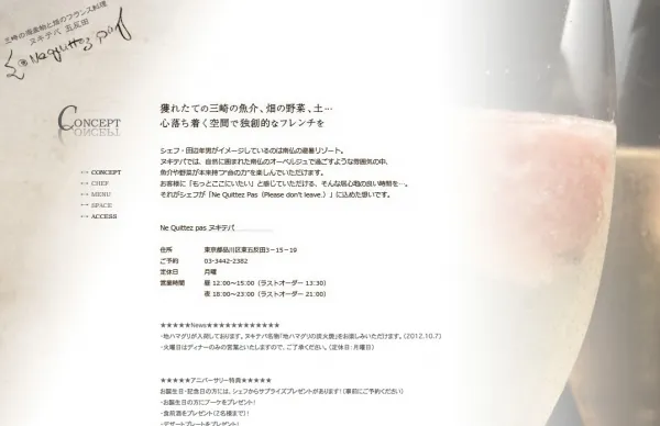 Ne Quittez pas フレンチレストラン ヌキテパ