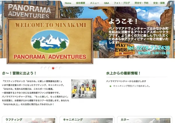 パノラマアドヴェンチャーズ 水上のラフティング