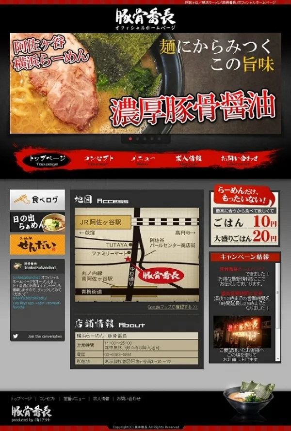 ラーメン店ホームページ