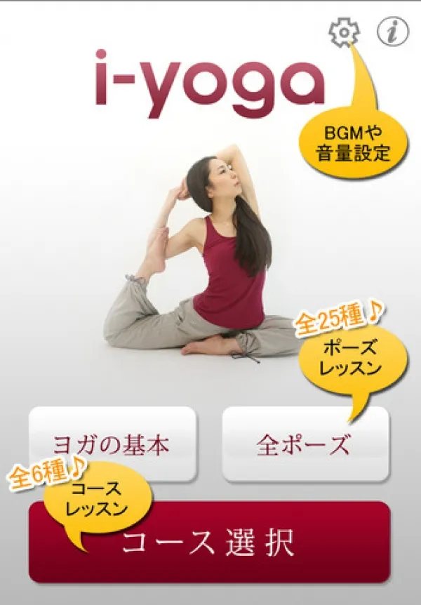 ヨガアプリ