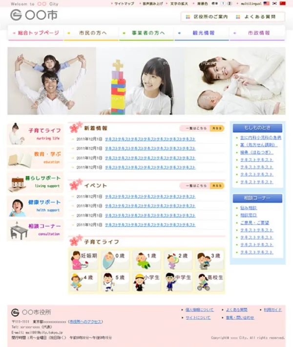 自治体サイトデザイン