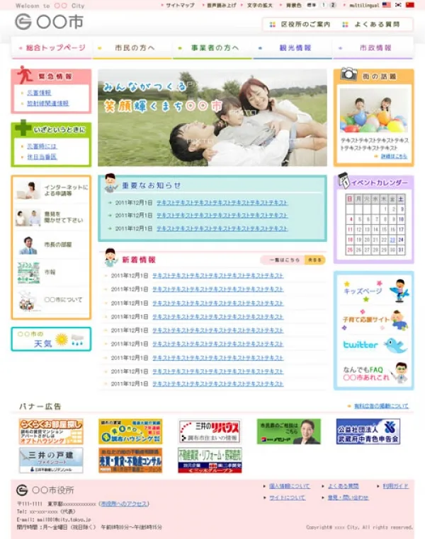 自治体サイトデザイン