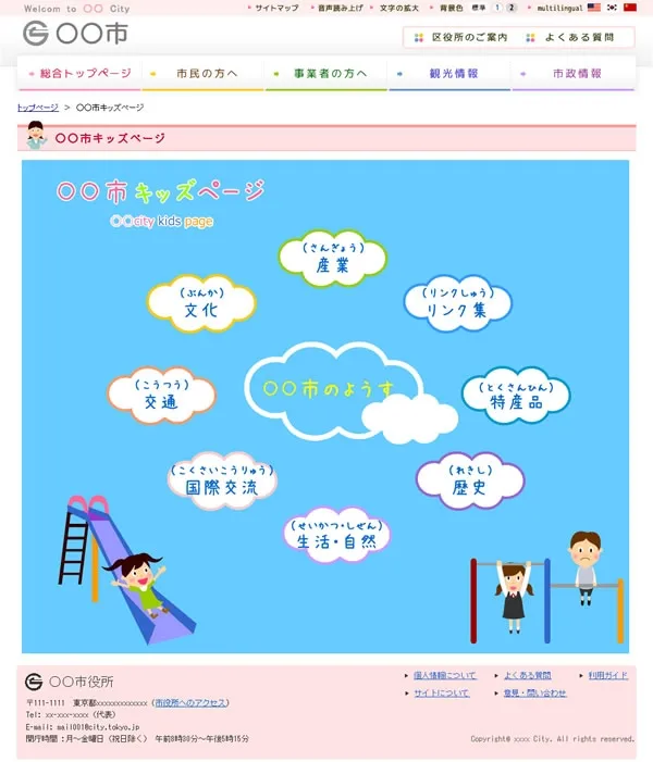 自治体サイトキッズページデザイン