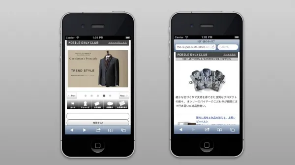 モバイル会員サイト構築・運用