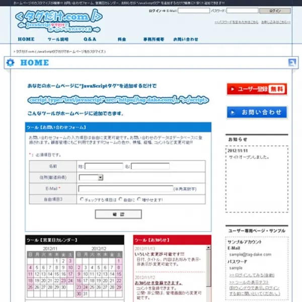 タグだけ.com (自社サイト)