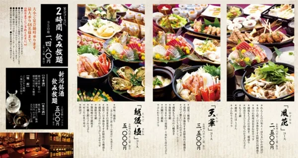 宴会パンフレット<裏面>