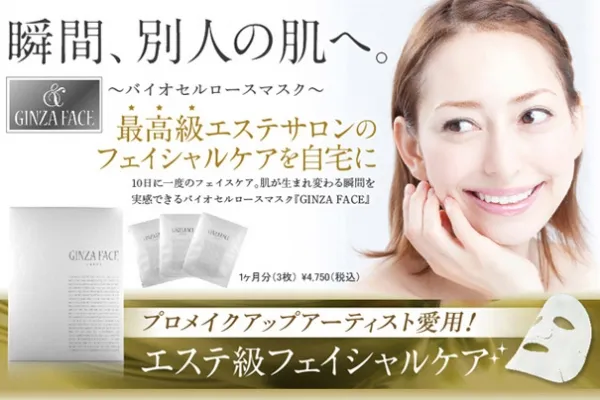 フェイスマスクWEBデザイン