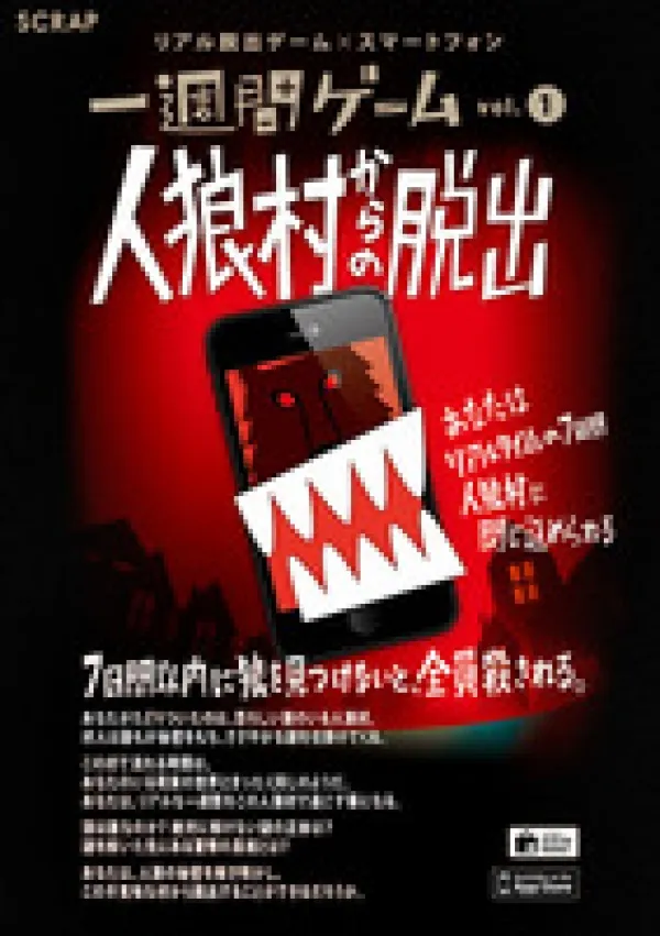 iPhone/Android用アドベンチャーゲーム