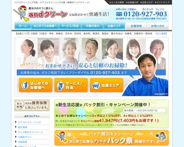 ホームページ制作のアルファーム（神奈川県川崎市）