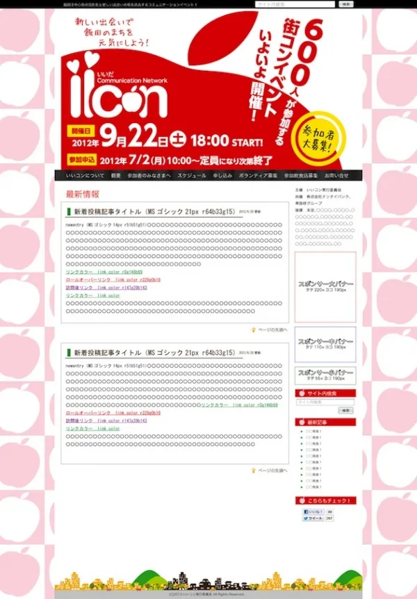 街コン簡易サイト（wordpress使用）