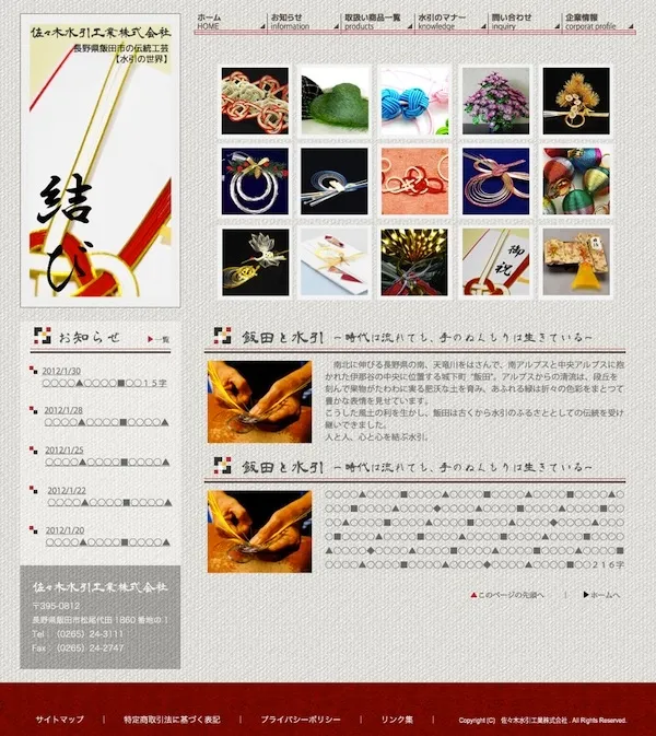 水引の製品紹介ページ(movabletype)