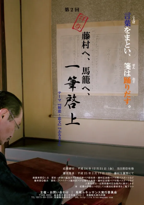 短い手紙コンテストチラシ