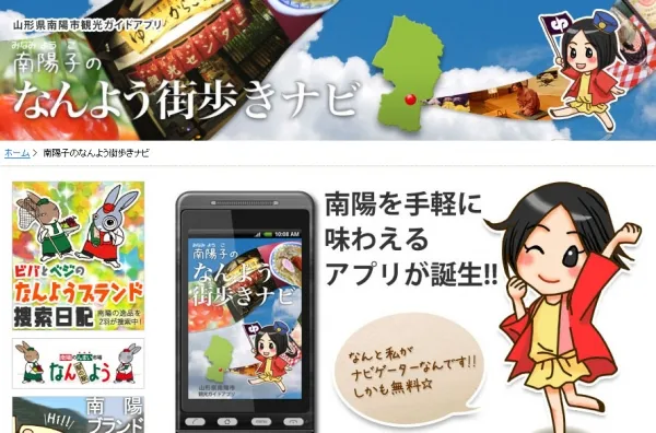 山形県南陽市の観光ガイドアプリの英訳