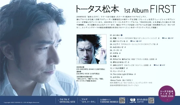 音楽・プロモーションサイト『トータス松本』