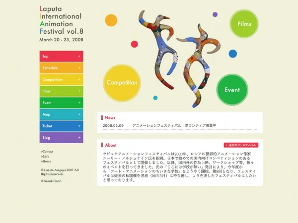 Laputa International Animation Festival 2008