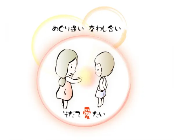 ほのぼのイラスト