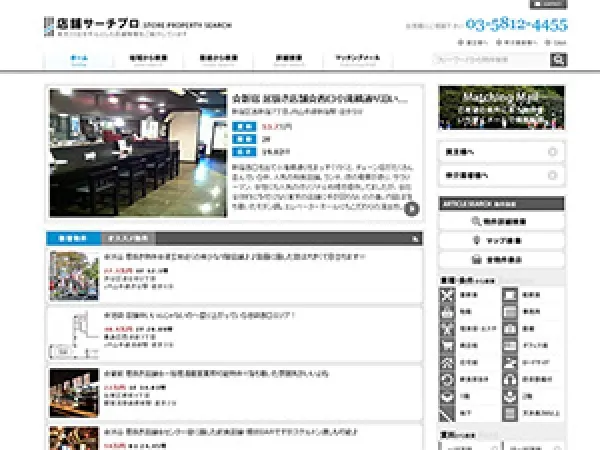 店舗物件検索サイト作成