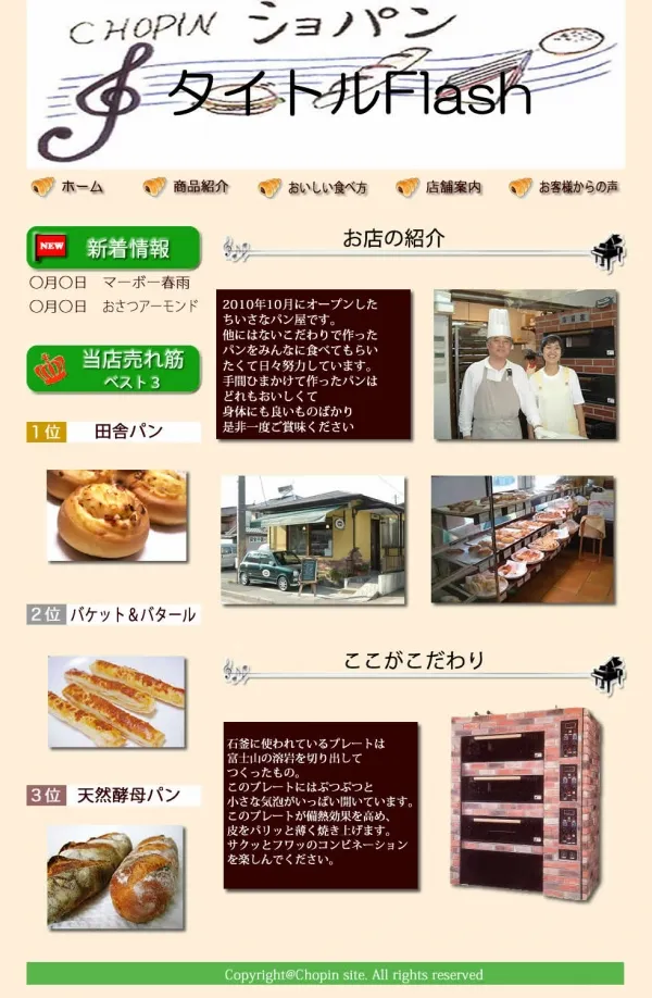 パン屋WEBサイトのリニューアル(ラフ画)