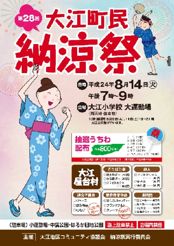 地元の納涼祭のチラシ