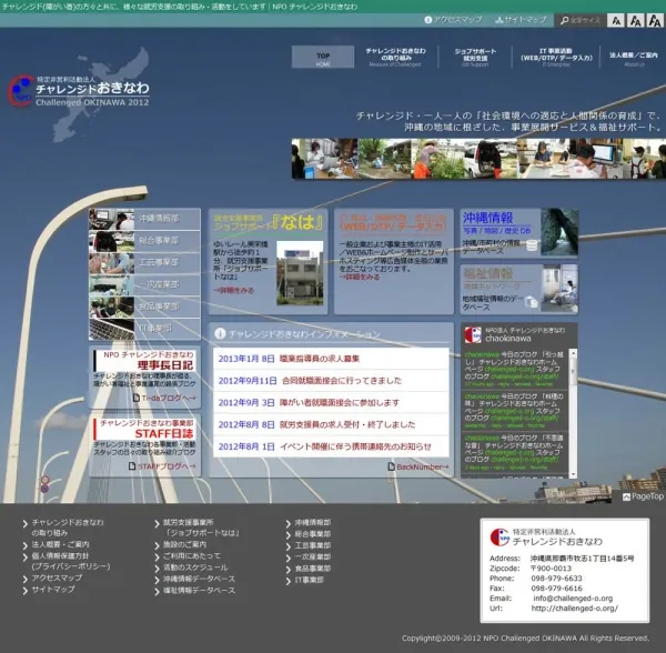 NPO障がい者就労支援団体のHP