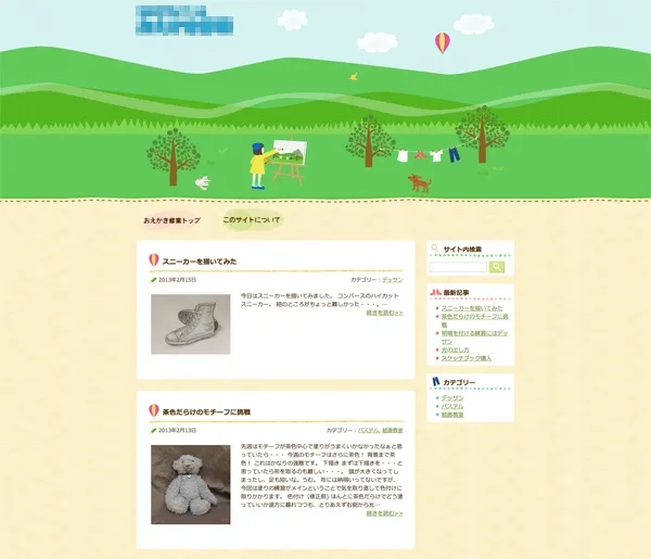 ブログデザイン・WordPressカスタマイズ