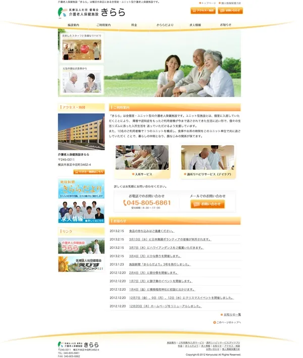 介護老人保健施設のサイト