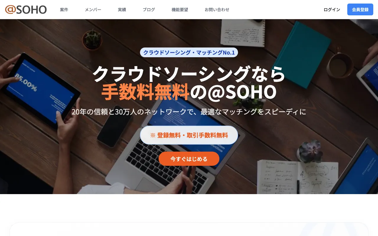 @SOHO — フリーランスマッチングプラットフォーム