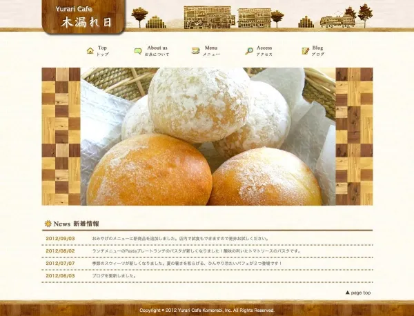 架空のカフェのWEBサイト制作