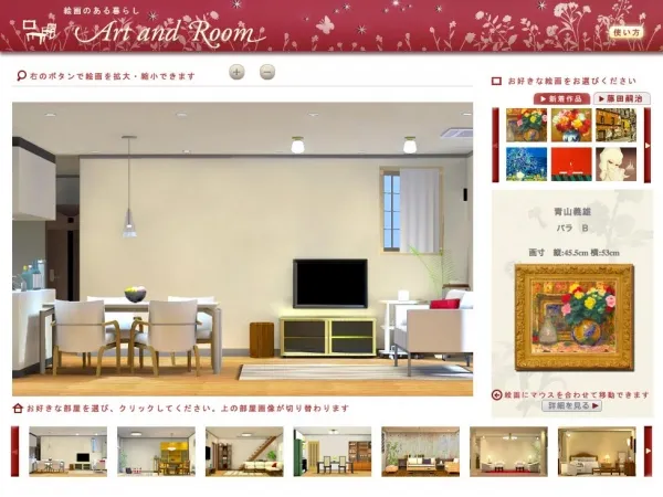 画廊のサイトのシミュレーションページのデザイン