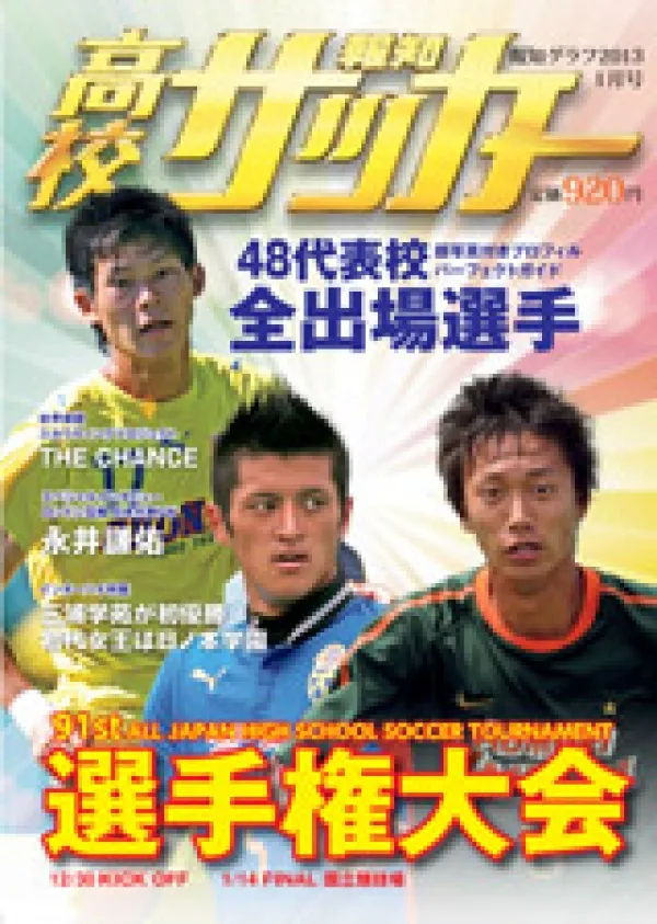 報知高校サッカー