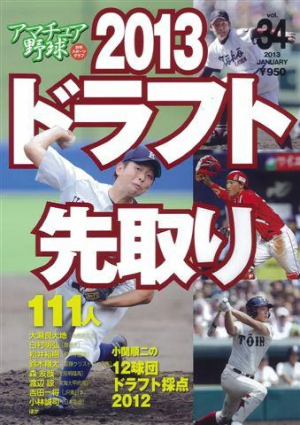 アマチュア野球