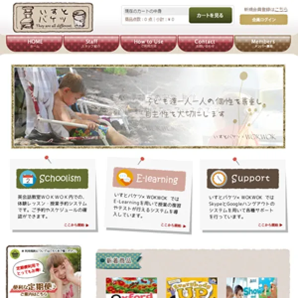 英会話教室wokwok「いすとバケツ」