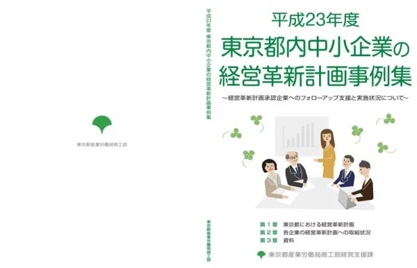事例集冊子　表紙