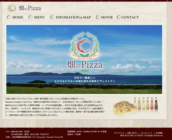 畑のPizza