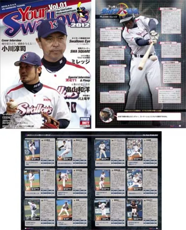 東京ヤクルトスワローズ「YourSwallows2012」通常号全26号