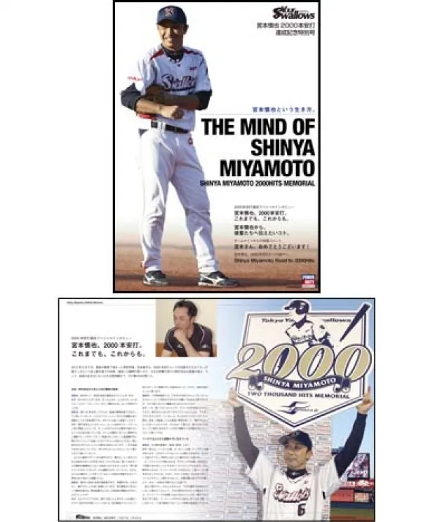 東京ヤクルトスワローズ「YourSwallows2012」特別号